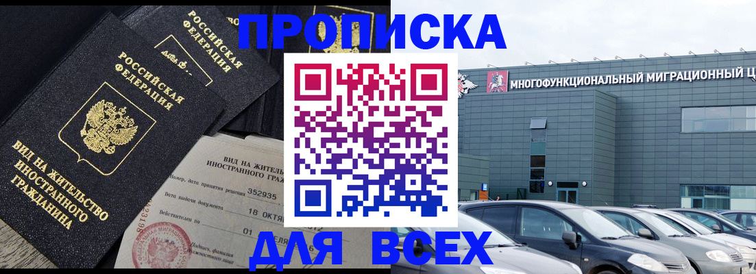 временная прописка в Лянторе